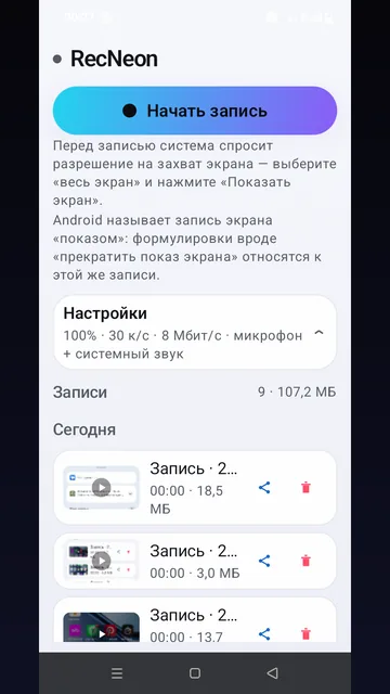 Главный экран приложения RecNeon
