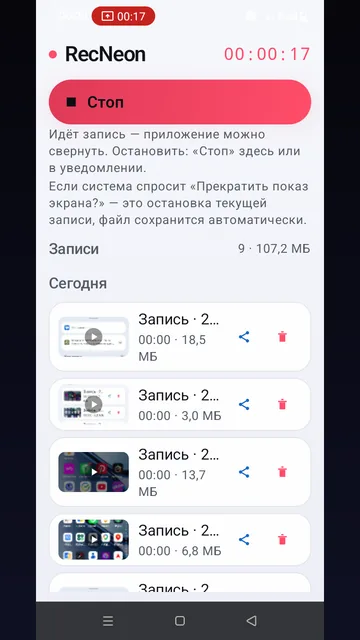 Идёт запись