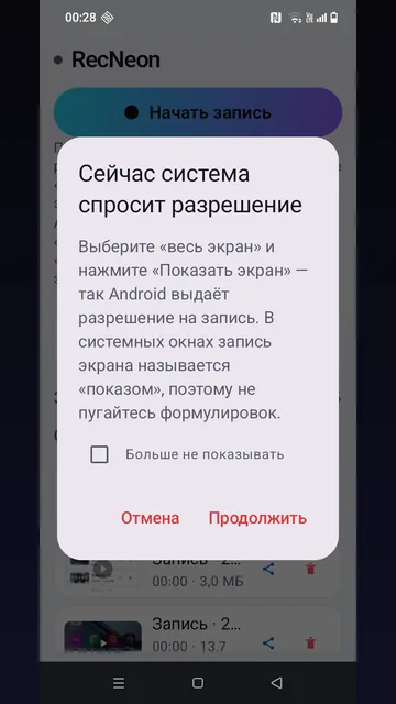 Подсказка перед записью